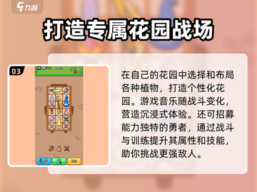 花园特工队💥超好玩！玩法特色全揭秘🔥截图4
