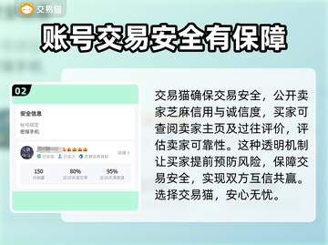 三国杀账号哪里买？🔥安全交易平台分享！截图3