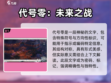 代号零🔥好玩吗？手游玩法大起底！截图2