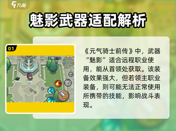 《元气骑士前传魅影来袭！🎮》截图2