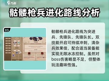 小骨英雄killer头骨进化路线🔥助你战无不胜！截图6