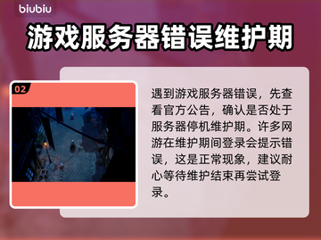 夜族崛起服务器报错？❌一键解决链接问题⚡截图3