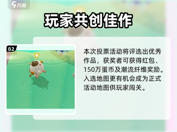 🎮蛋仔派对国风游园会爆火上线！截图3