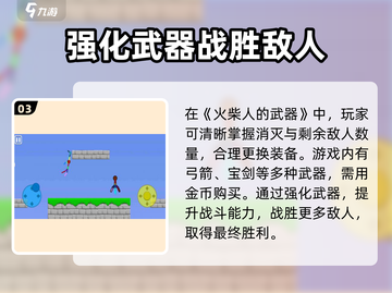 火柴人武器传奇游戏🔥，玩了就上瘾！截图4
