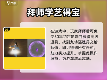 鬼谷八荒🔥传功完成秘籍，手游玩家必看！截图4