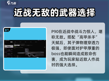 和平精英🔥P90用什么子弹？萤火突击P90全面解析！截图2