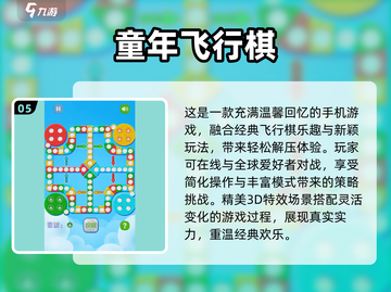 🔥2025最受欢迎的四人飞行棋游戏排行✨截图6