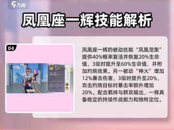 圣斗士星矢重生🔥一辉强度爆表全面解析！截图5