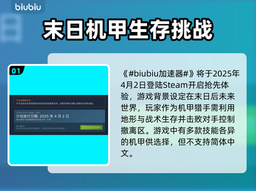 钢铁猎手上线时间🔥揭秘游戏狂欢🎉截图2
