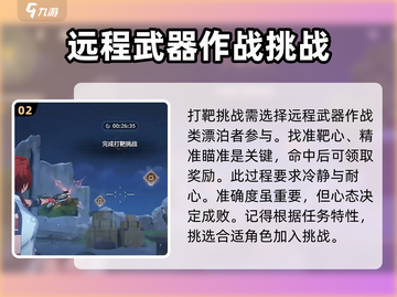 鸣潮💥打靶任务玩法攻略来啦！新手必看🔥截图3