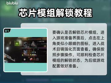 萤火突击芯片使用教学🔥买到就是赚到！截图2