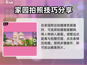 心动小镇📸拍照玩法大揭秘！超全攻略来了🎉截图4