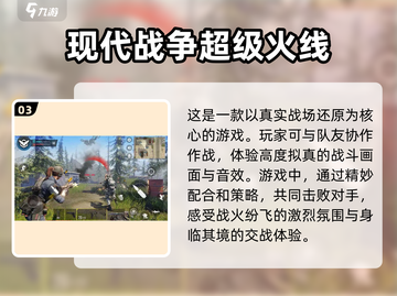 🔥2024必玩！前五名枪战游戏合集💥截图4