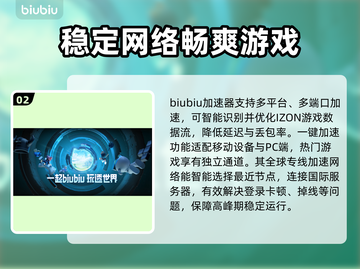 IZON游戏加速器大揭秘！🚀玩转IZON游戏必备神器！🔥截图3