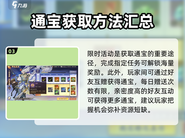 西游笔绘🔥超简单！西行通宝获取途径大揭秘✨截图4
