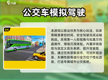 🚌2025必玩公交车模拟驾驶游戏合集！🔥截图5
