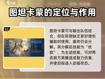 世界启元🔥图坦卡蒙技能全面解析⚡截图4