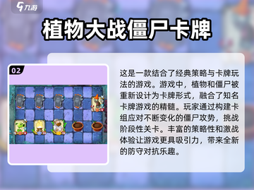 🔥2025必玩🔥大战僵尸手游下载좀截图3