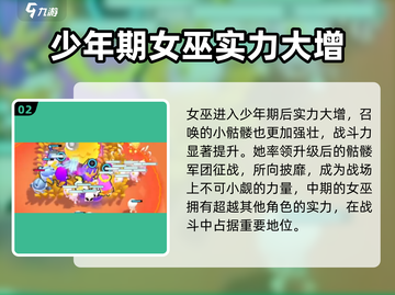 爆裂小队女巫强度🔥解析，游戏名必备🔥截图3