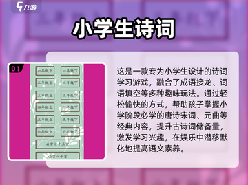 📚2025超好玩古诗词游戏推荐！🎮截图2