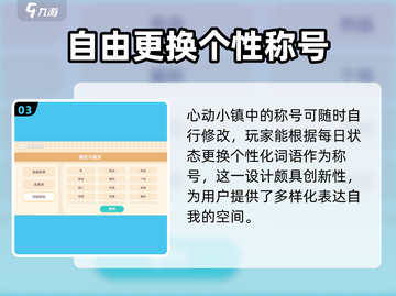 心动小镇🔥称号大全及制定方法大公开！截图4