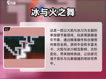 🔥2024超火冰与火游戏合集，好玩到停不下来！🎮截图3