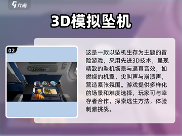 🔥2025最🔥坠机模拟器游戏排行榜！✈游戏代入感超强！截图3