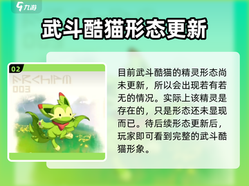 洛克王国手游：武斗酷猫强势登场！🐱🔥截图3