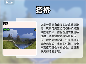 🔥2025最受欢迎免费建桥游戏TOP10✨截图10