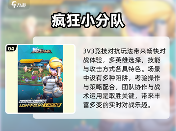 🔥2025最燃3v3对战游戏推荐💥截图5