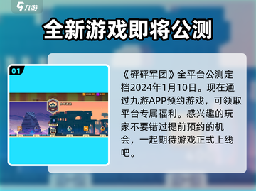 砰砰军团💥正式上线时间曝光！公测倒计时🔥截图2