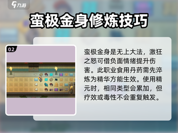 了不起的修仙模拟器🔥体修修炼攻略来了！快速提升战力⚡截图3