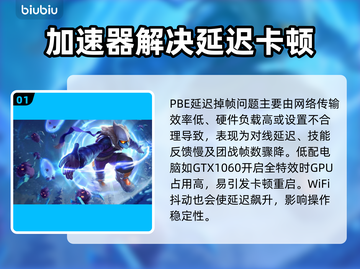 🎮LOL PBE延迟掉帧？一招解决丢包掉线！截图2