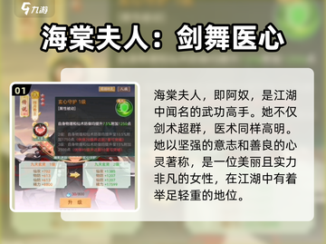 仙剑奇侠传：海棠夫人竟是这般身份！😱截图2
