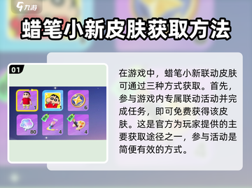 元梦之星🔥蜡笔小新联动皮肤免费获取攻略来啦！截图2