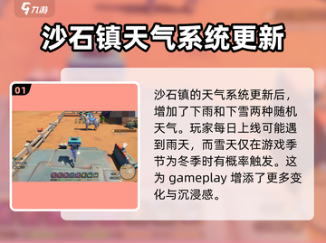 沙石镇时光🌧下雨流程大曝光！玩家必看✨截图2