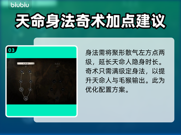 黑神话悟空🔥加点攻略，这样加点无敌了！截图4