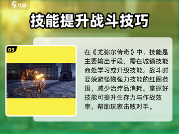 尤弥尔传奇🔥新手任务超详细攻略来啦！截图4