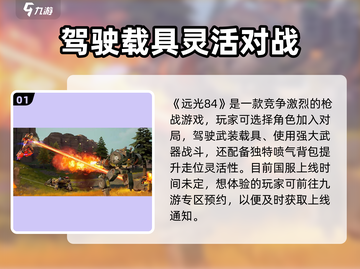 远光84游戏🔥国内玩法规则抢先看！👇截图2
