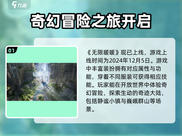 无限暖暖上线时间🔥游戏终于要来了！🌟截图2