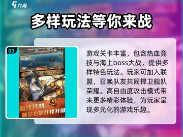 航海奇兵🔥公测时间大曝光！📌等你来战截图4