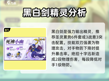西普大陆手游🔥圣灵最强推荐与攻略来了！截图2