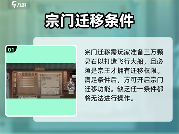 鬼谷八荒🔥手游换宗门操作攻略来啦！截图2