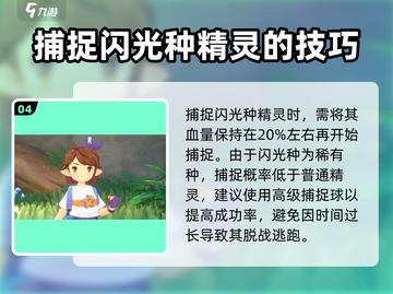 洛克王国手游闪光精灵捕捉大揭秘✨截图5