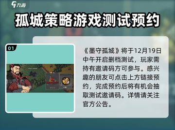 墨守孤城🔥超好玩！游戏玩法一网打尽🎉截图2