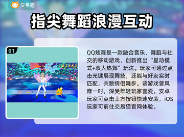 QQ炫舞账号购买渠道大曝光！🔥游戏党必看✨截图2