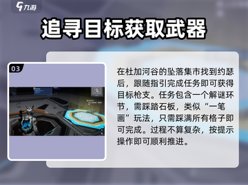 星球重启🔥马丁枪任务超简单完成攻略！💥截图4
