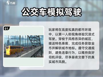 🚌2025超耐玩公交车手游推荐！🔥截图2