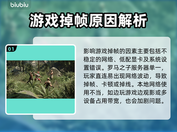 🎮罗马之子掉帧炸了！原因竟然是…截图2
