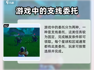《创造吧我们的星球》🔥委托事件全解析！🎮截图3